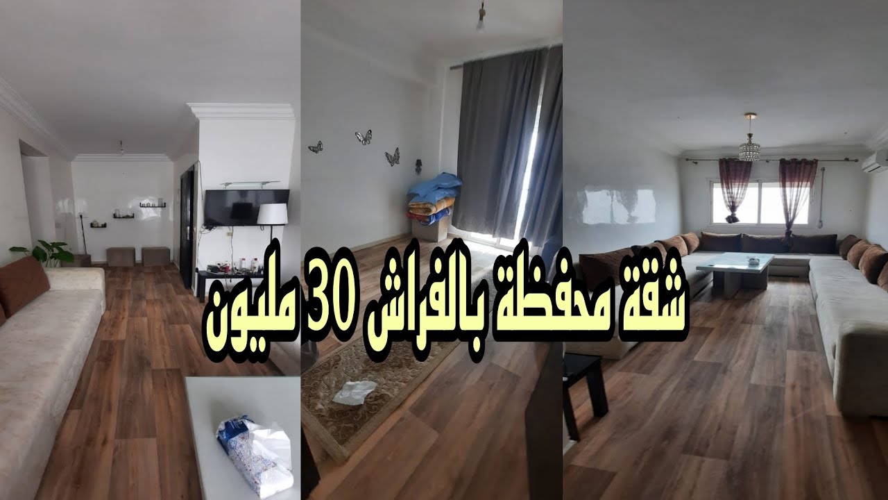 شقة للبيع بمرتيل في مرتيل محفظة بالفراش ديالها 30 مليون 😍☎️0602539367