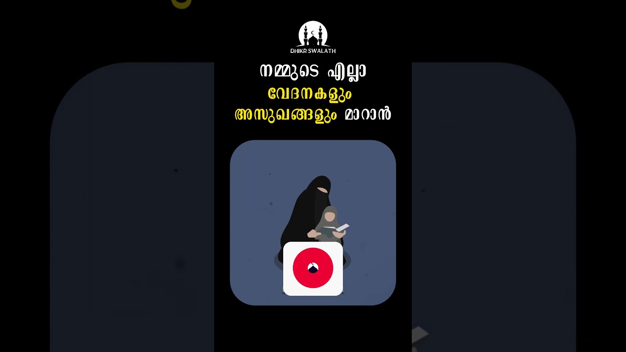 നമ്മുടെ എല്ലാ വേദനകളും അസുഖങ്ങളും മാറാൻ #arivinnilav #mathaprabashanam