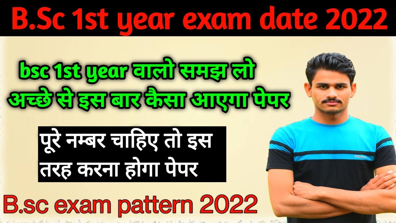 B.Sc 1st year paper pattern 2022 | bsc 1st year exam date 2022 | University exam date | exam date