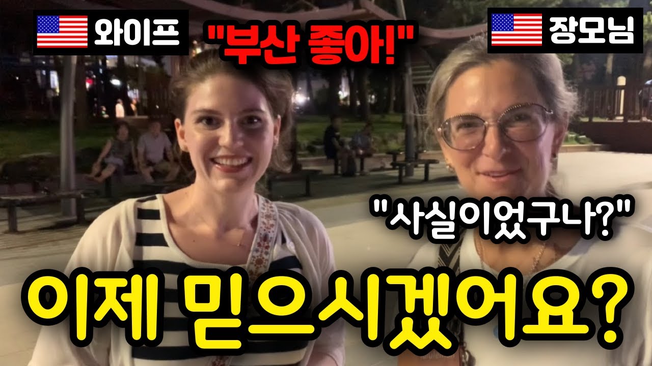 🇺🇸 미국에서 부산을 방문하신 장모님과 해운대를 산책하다가 생긴 일! (feat.마리 선생님) - 한국 여행 (3)