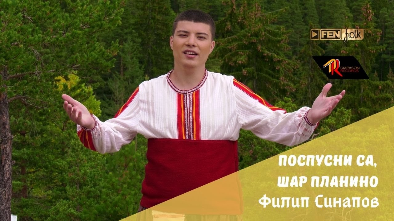 Filip Sinapov / Филип Синапов - Поспусни са, Шар планино (Official Music Video)