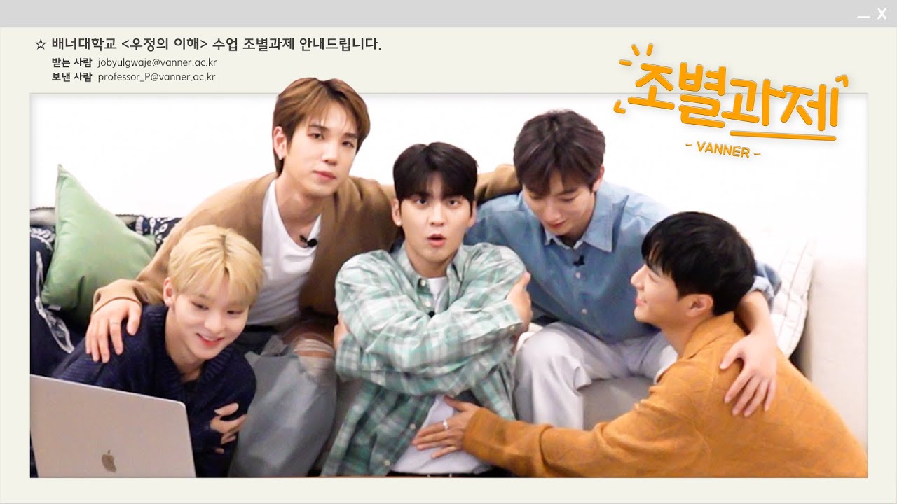 조별과제 배너 편 EP.1 | 조용했던 나의 대학 생활을 뒤집어놓은 이놈의(...) 조별과제 #조별과제 #VANNER