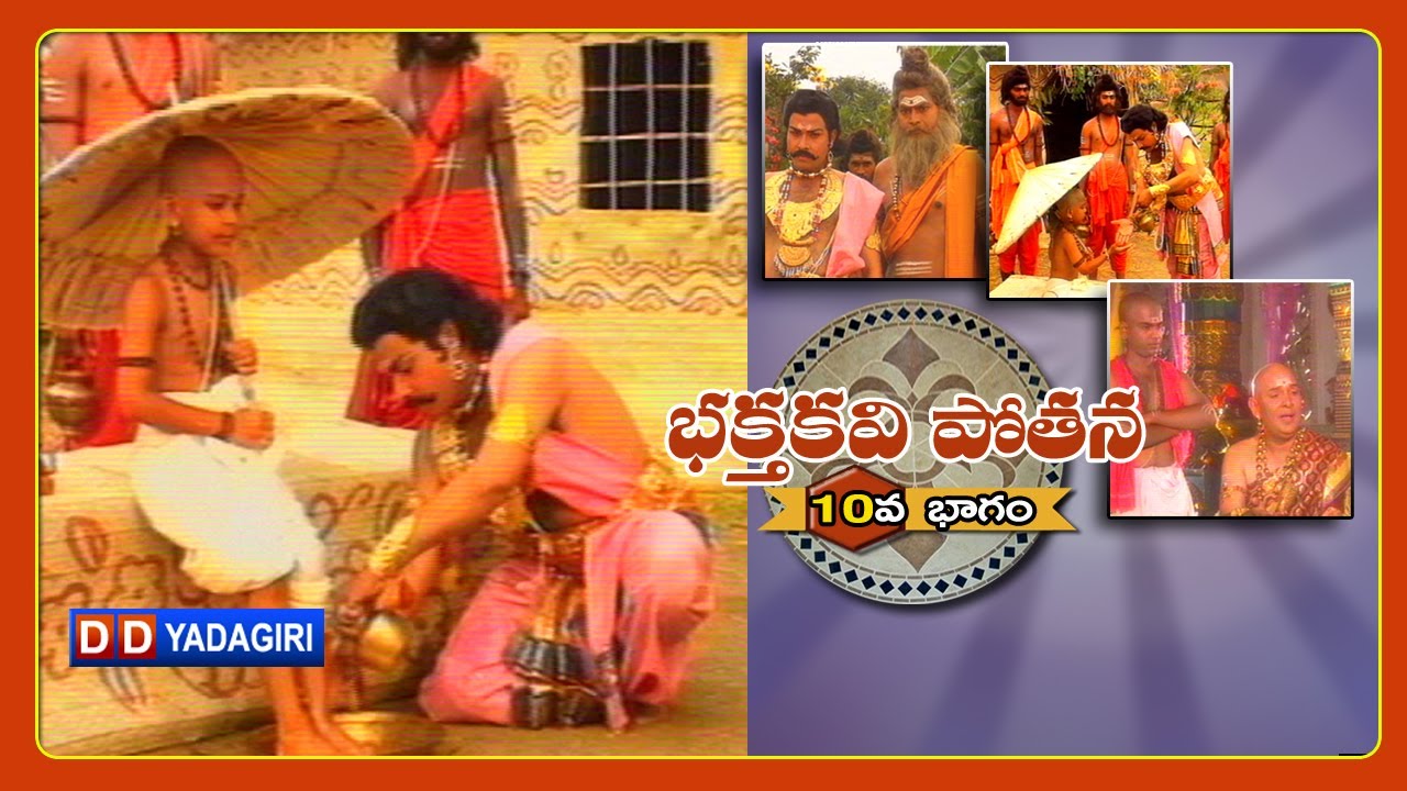 Bhakta Kavi Potana | Episode 10