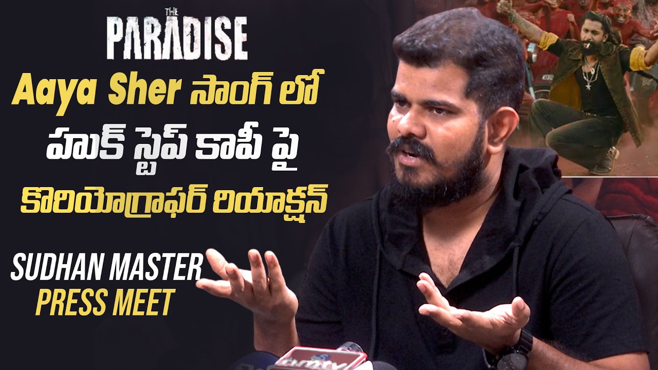 Aaya Sher Song choreographer Sudhan Master Press Meet | #TheParadise | Nani | Srikanth Odela