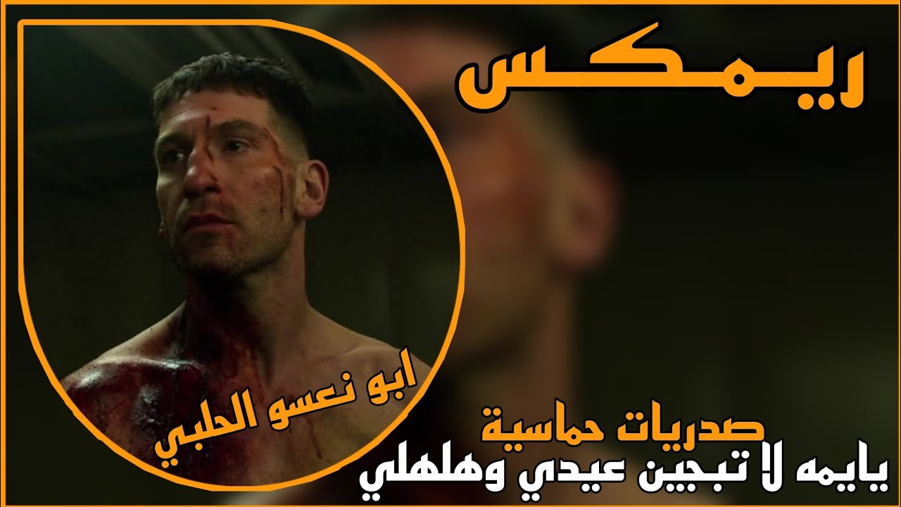 ريمكس -  يايمه لا تبجين عيدي وهلهلي احمد الساعدي | صدريات حماسيه | ترند تيك توك