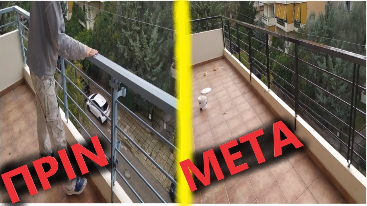 Βάψιμο καγκέλων όλη η διαδικασία