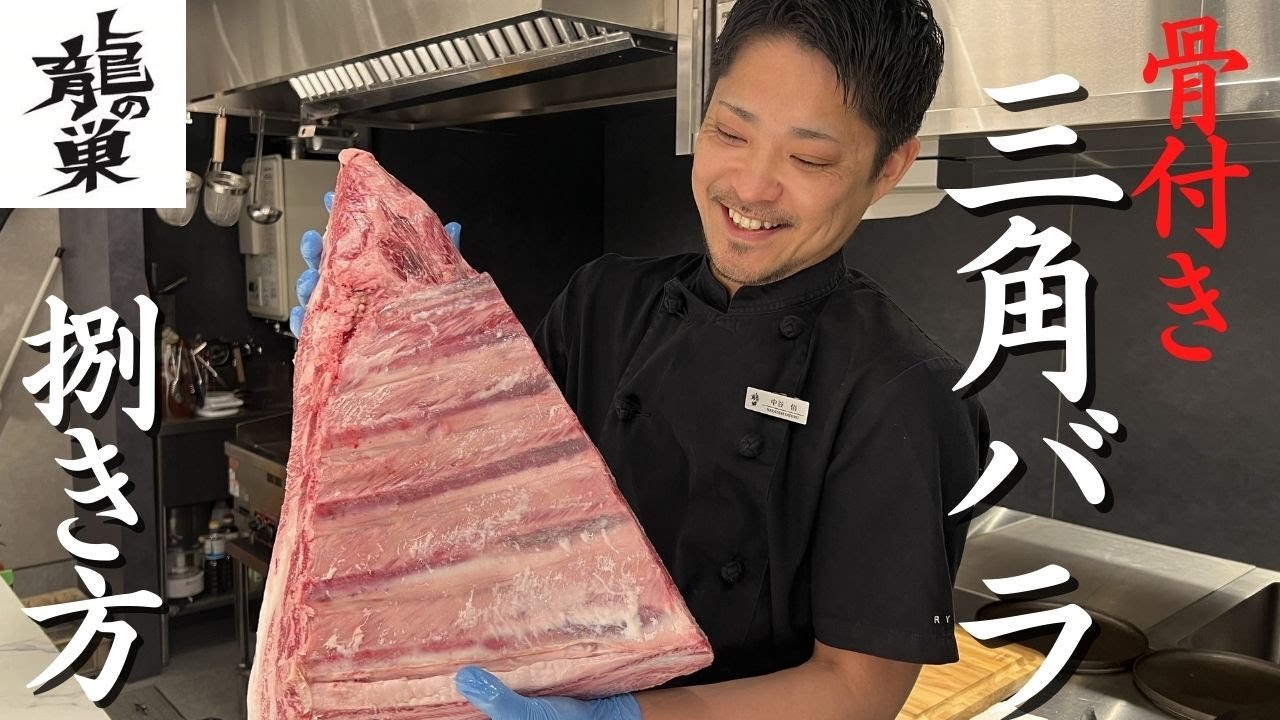 【貴重な骨抜き動画あり】焼肉屋が教える三角バラの捌き方とカルビの全て