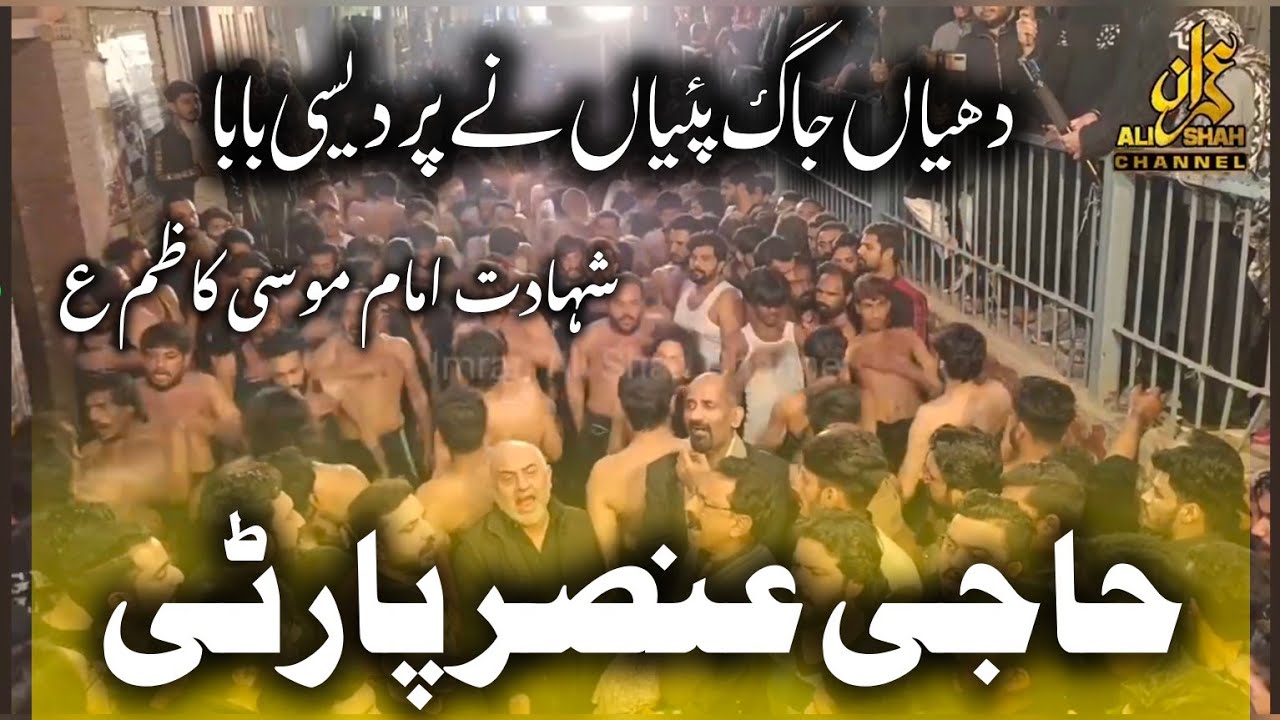 25 Rajab Mochi Gate 2023 | Ansar Party | Ziyarat Imame Musa Kazim as | Pardesi Baba Diyan Jag Paiyan