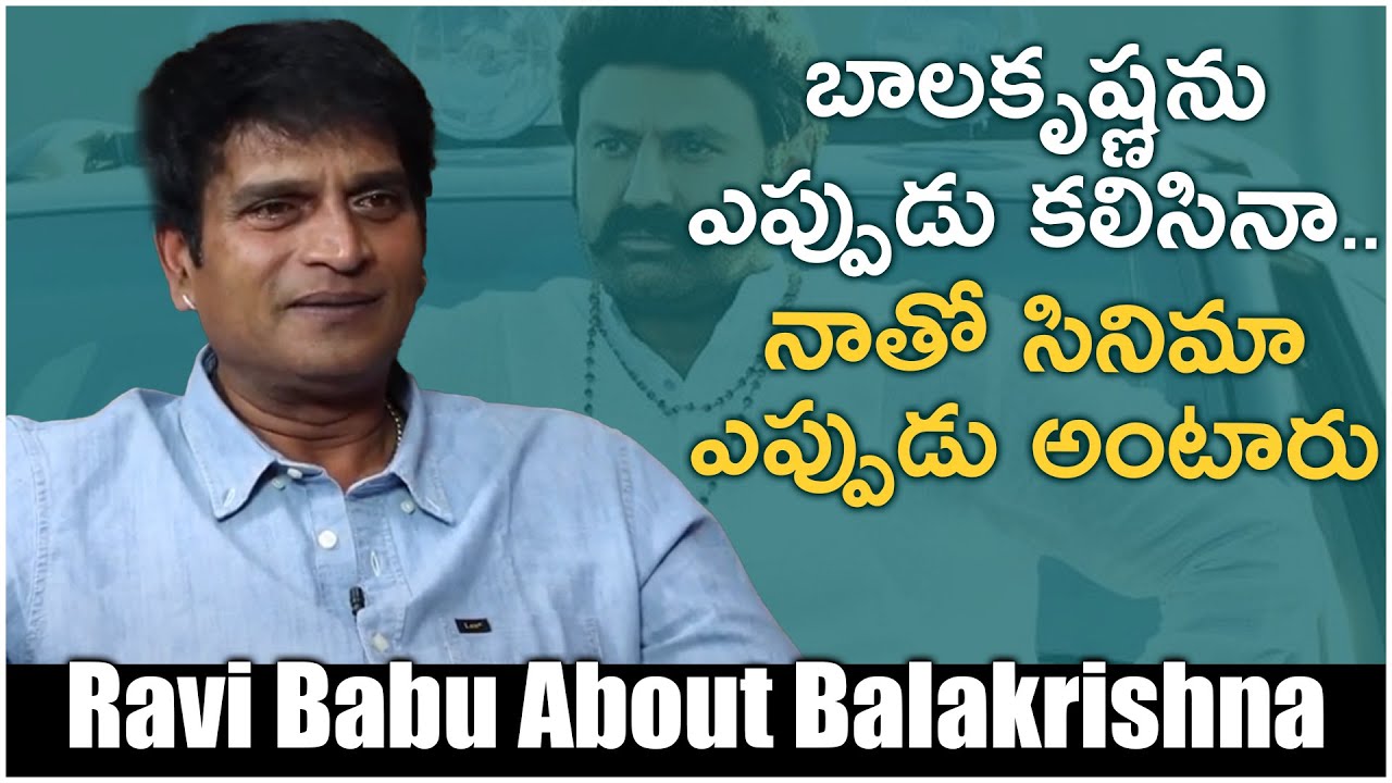 Ravi Babu About Nandamuri Balakrishna | Ravi Babu Interview | TFPC Exclusive Interview