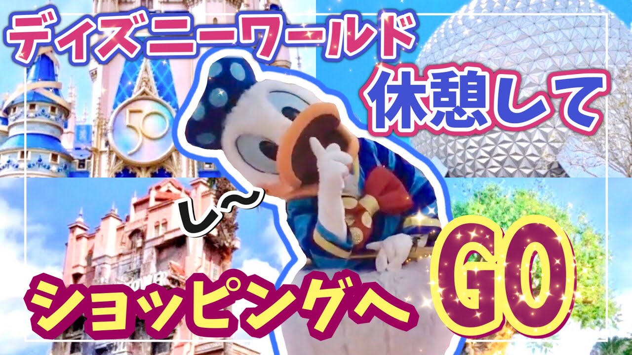【ディズニーワールド周辺】おすすめショッピングセンター8選