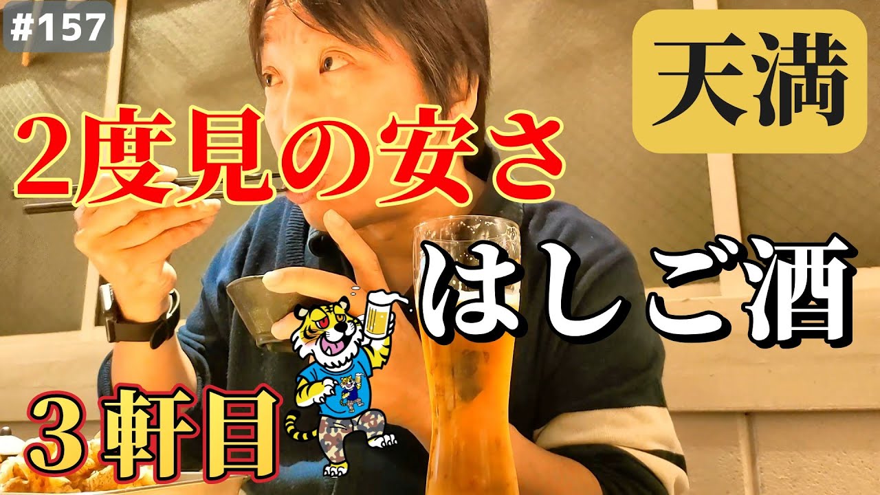 【大阪天満】550円でビール付き天ぷらセット？