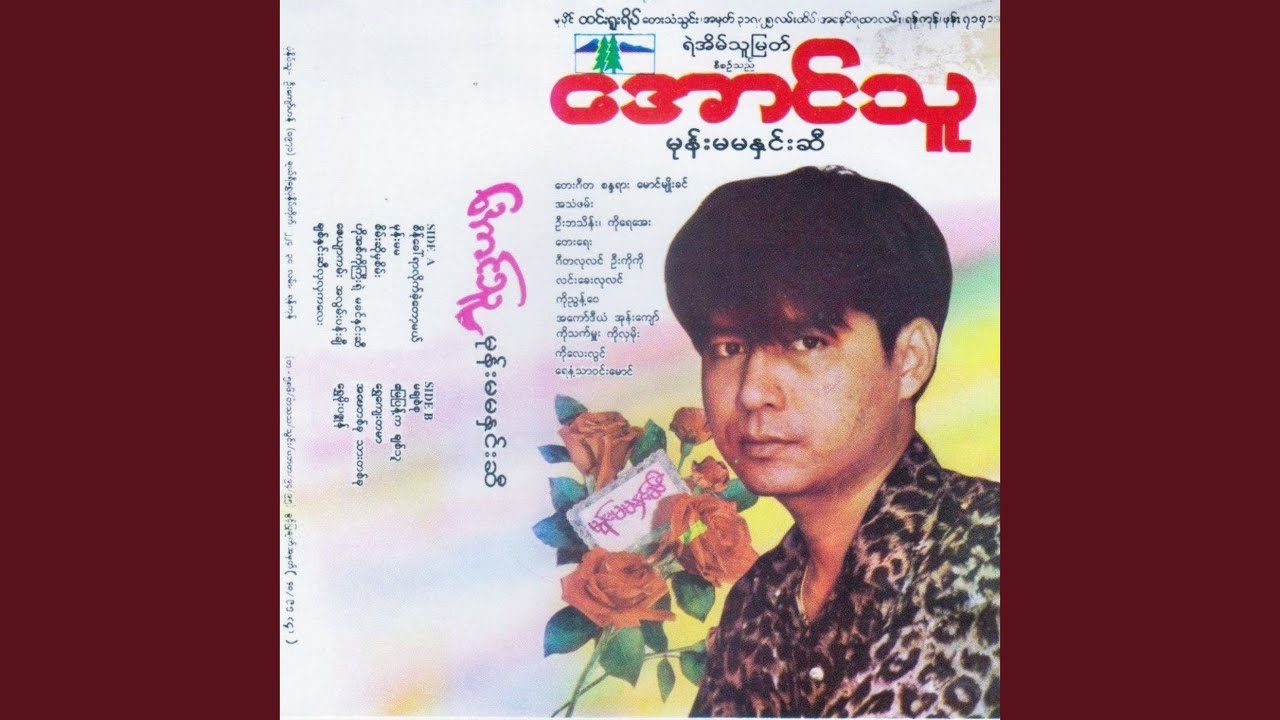 Ho A Ko Gyi Yae Ma Khin Hnin Si