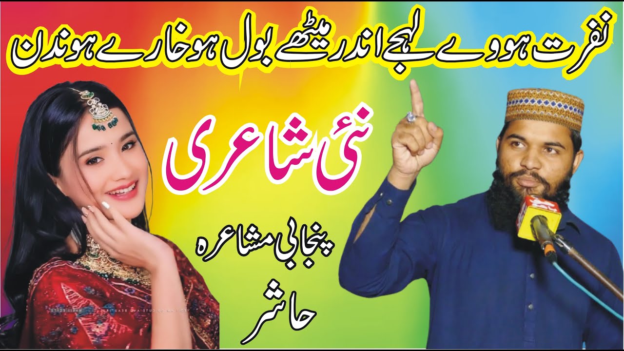 Hashir New Punjabi Mushaira 2026 | Punjabi Shayari | ASK Movies 58/GD |