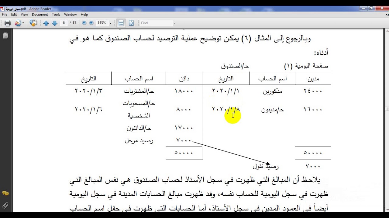 فديو سجل الاستاذ العام