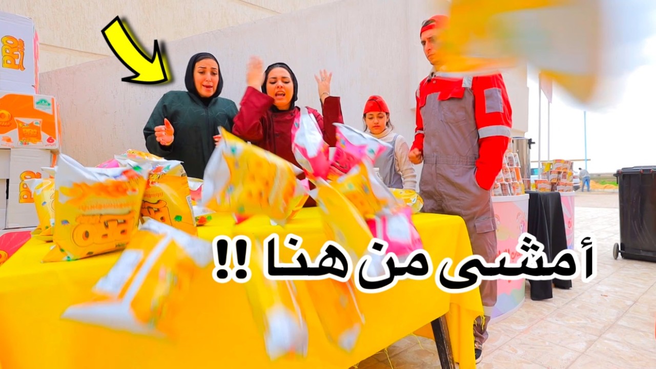 بنت صغيرة تكسب هديا داخل كيس شيبسى - شوف حصل ايه !!