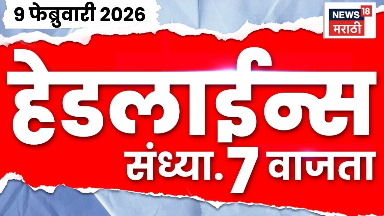 Top Headlines Today | 9 Feb 2026 | 7 PM | Zilla Parishad Election Result | Marathi Headlines