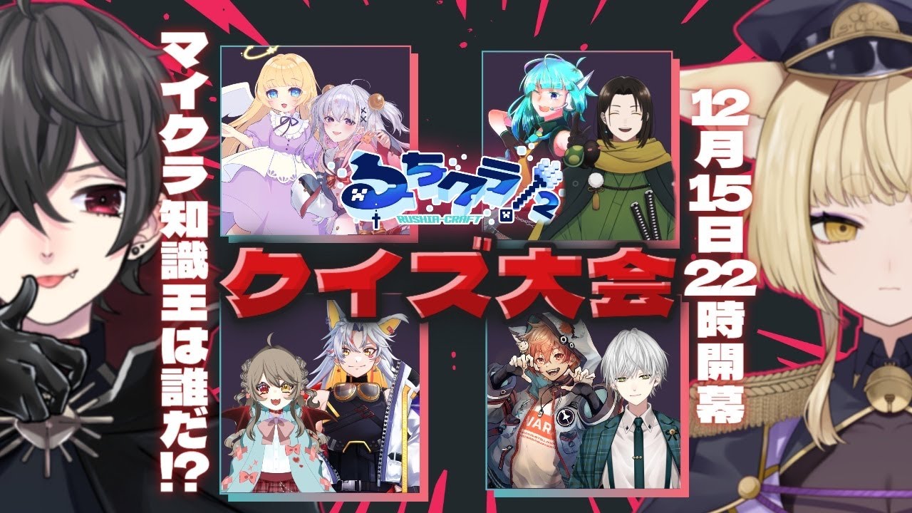 【Minecraft】＃るちクラ2  マイクラクイズ大会！！　【#新人Vtuber　麗溟ひより】