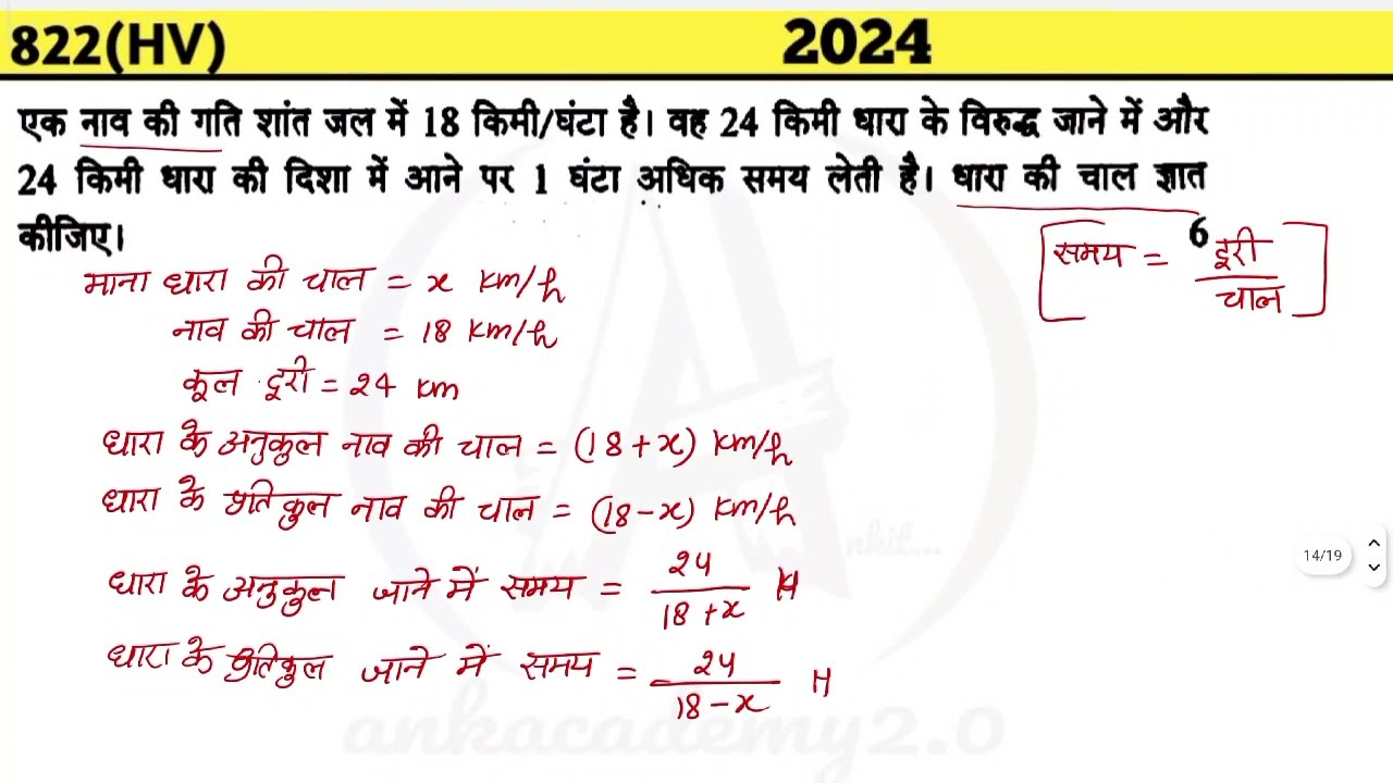 एक नाव की गति शांत जल में 18 किमी/घंटा है। वह 24 किमी धारा के विरुद्ध जाने में और 24 किमी धारा की...