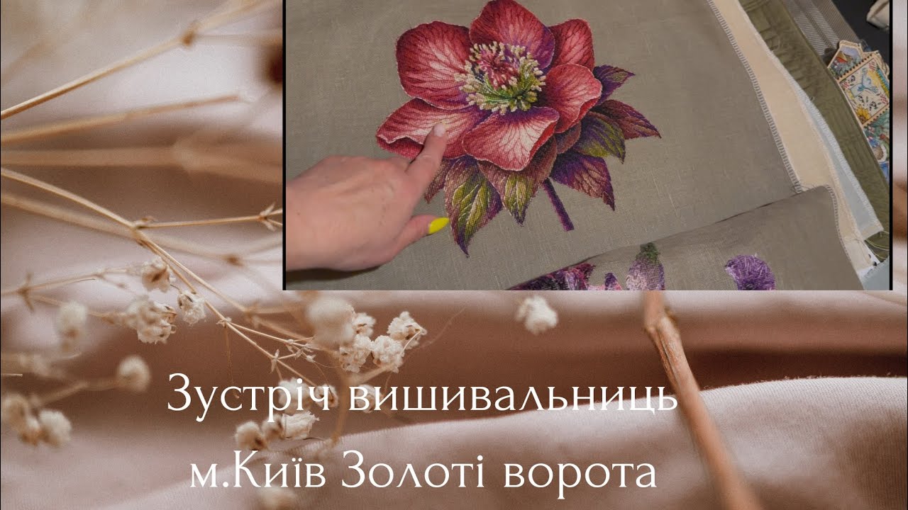 Велика зустріч вишивальниць м.Київ Золоті ворота. Неймовірно багато краси❤️