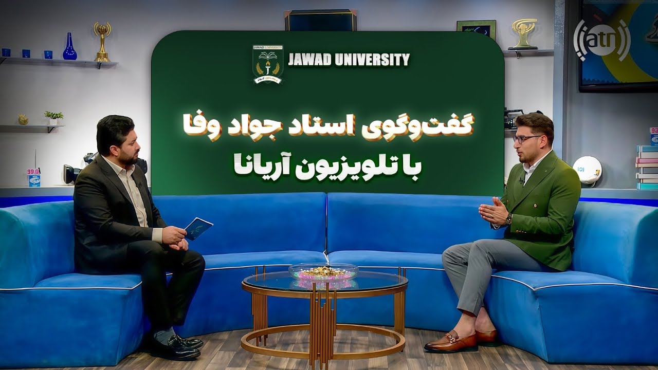 گفت‌وگو با استاد محمد جواد وفا در تلویزیون آریانا | اسرار تجارت آنلاین و آمازون