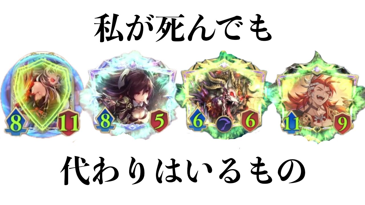 【緊急】沢山、威圧、重ねて【シャドバWB/Shadowverse】