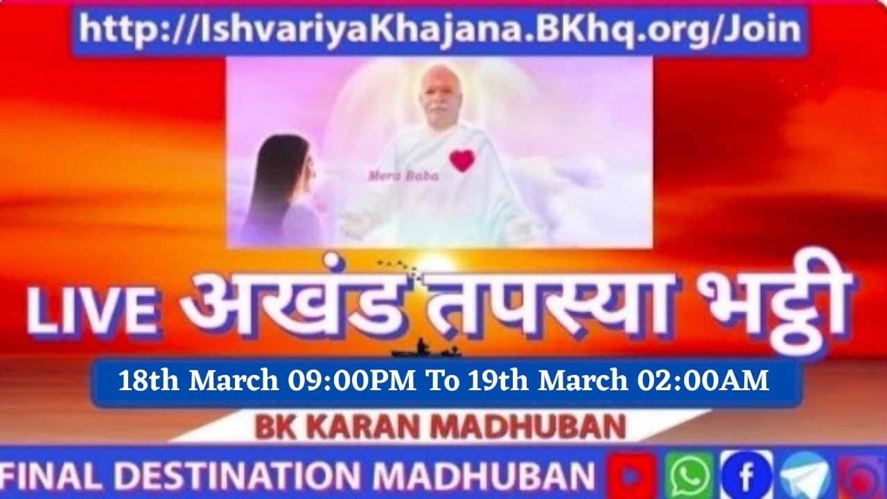 LIVE AKHAND TAPSYA BHATTI 18th MARCH 26 9:00 PM  to 2:00 AM 19th MARCH 26 | BK KARAN MADHUBAN