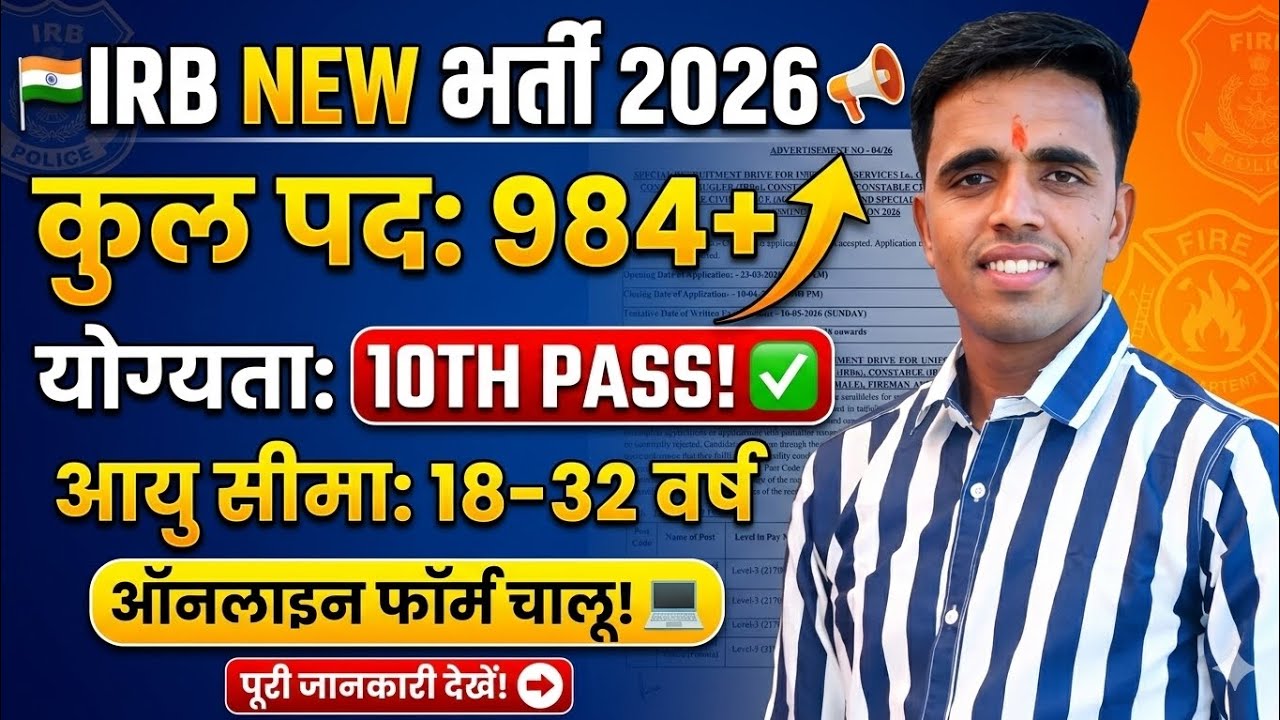 IRB NEW VACANCY 2026 ✅ || IRB GD RECRUITMENT 2026 || IRB GD NEW VACANCY 2026 #IRBNEWVACANCY2026 #IRB