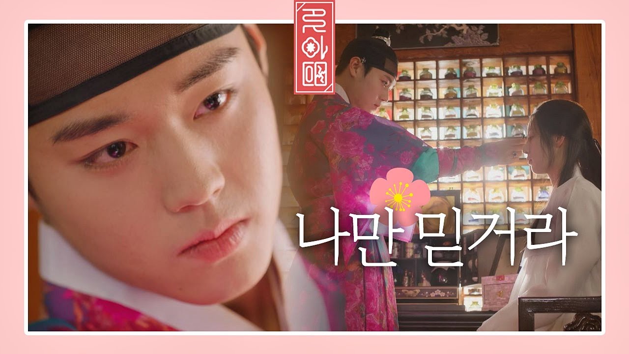 신부 공승연(Gong Seung-yeon) 이리 오시오! 금손 박지훈(PARK JI HOON)이 메이크업해드릴게~☆  꽃파당 (Flowercrew) 2회