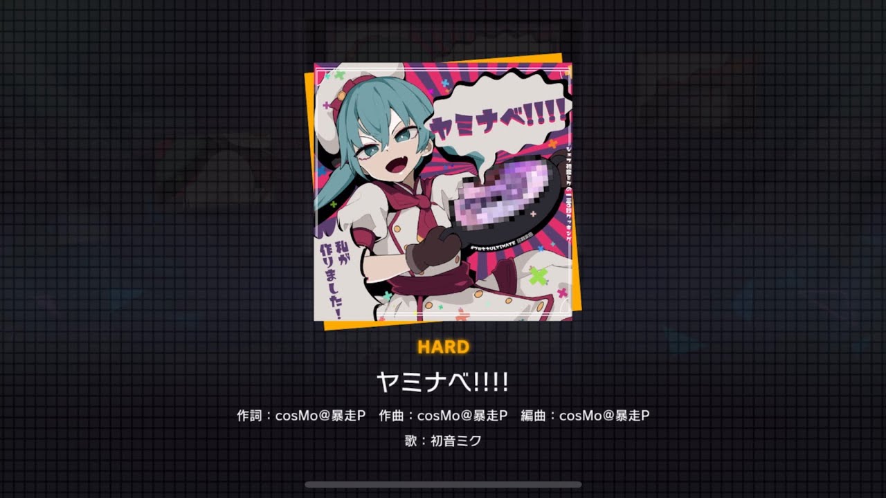 ヤミナベ!!!! / Yaminabe!!!! (HARD FC) | Project Sekai