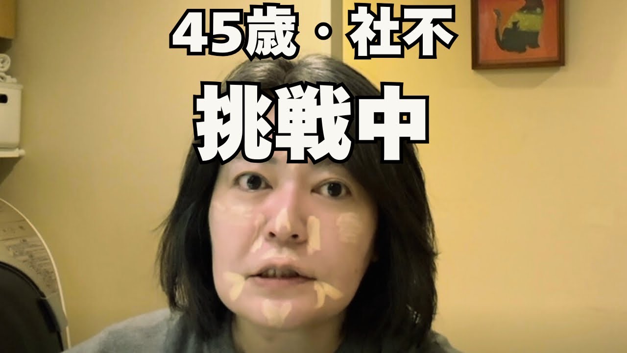 会社を辞めた45歳の挑戦