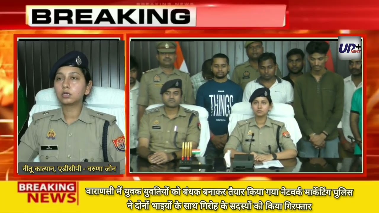 वाराणसी पुलिस ने दोनों भाइयों के साथ गिरोह के सदस्यों को किया गिरफ्तार#news@varanasi