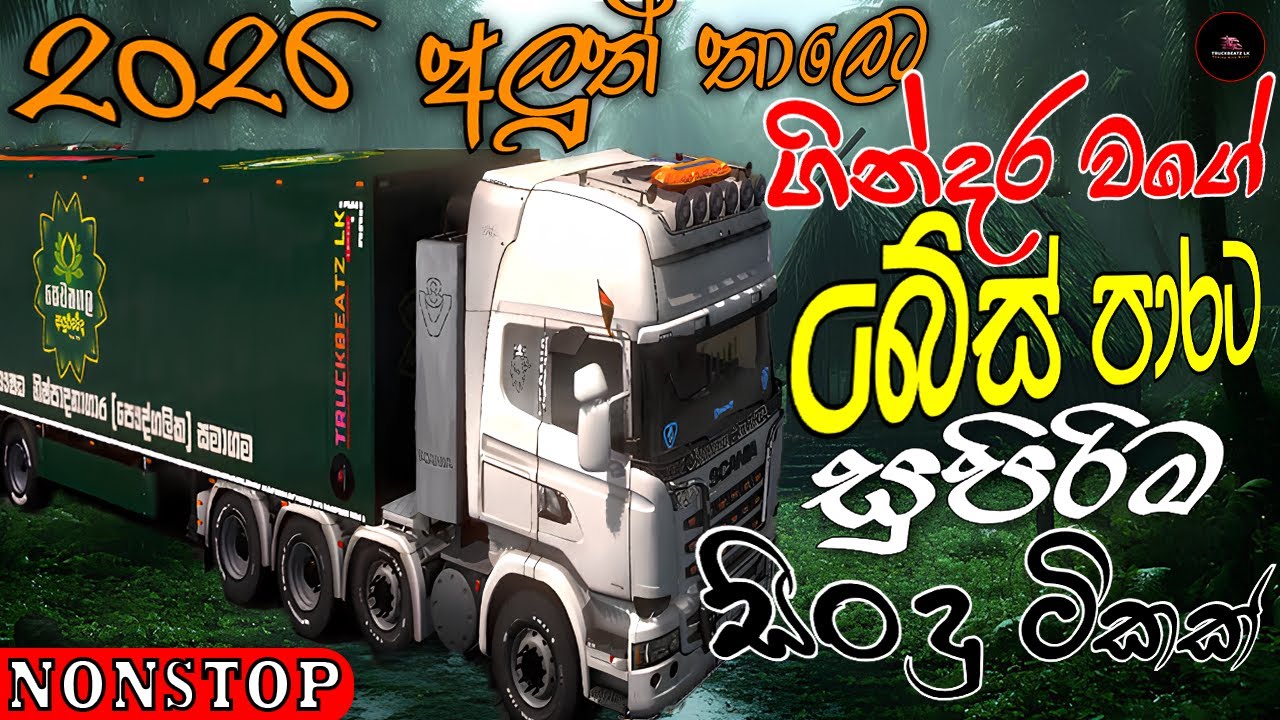Sinhala Best Band Nonstop Of 2026 | Sinhala Songs | Best New Sinhala Songs Collection | #ets2 #viral