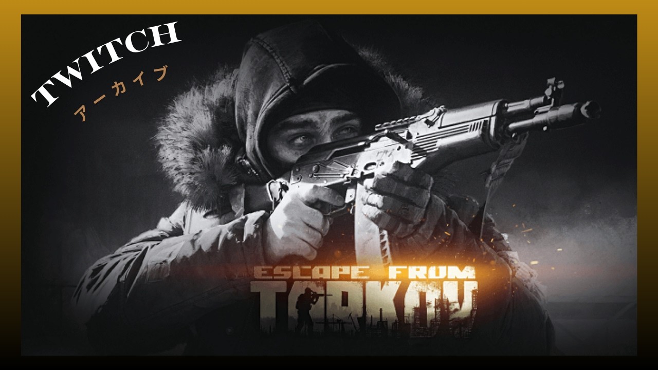 1月26日夜の部【Escape from Tarkov (PVE)】ハイドアウトの壁は壊れるのか！？