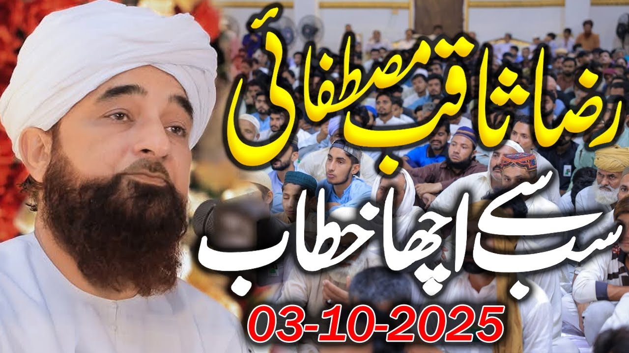Saqib Raza Mustafai | Raza Saqib Mustafai 2025 #lahore  #saqibrazamustafai