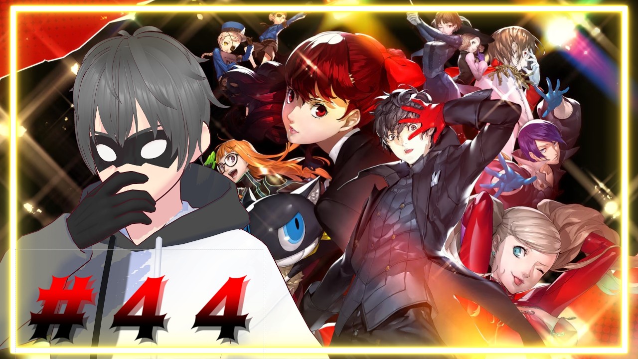 ペルソナ5ザ・ロイヤル パート44 #vtuber  #生配信  #新人vtuber #男性vtuber  #ペルソナ5ロイヤル #初見さん#初見さん大歓迎 #shorts