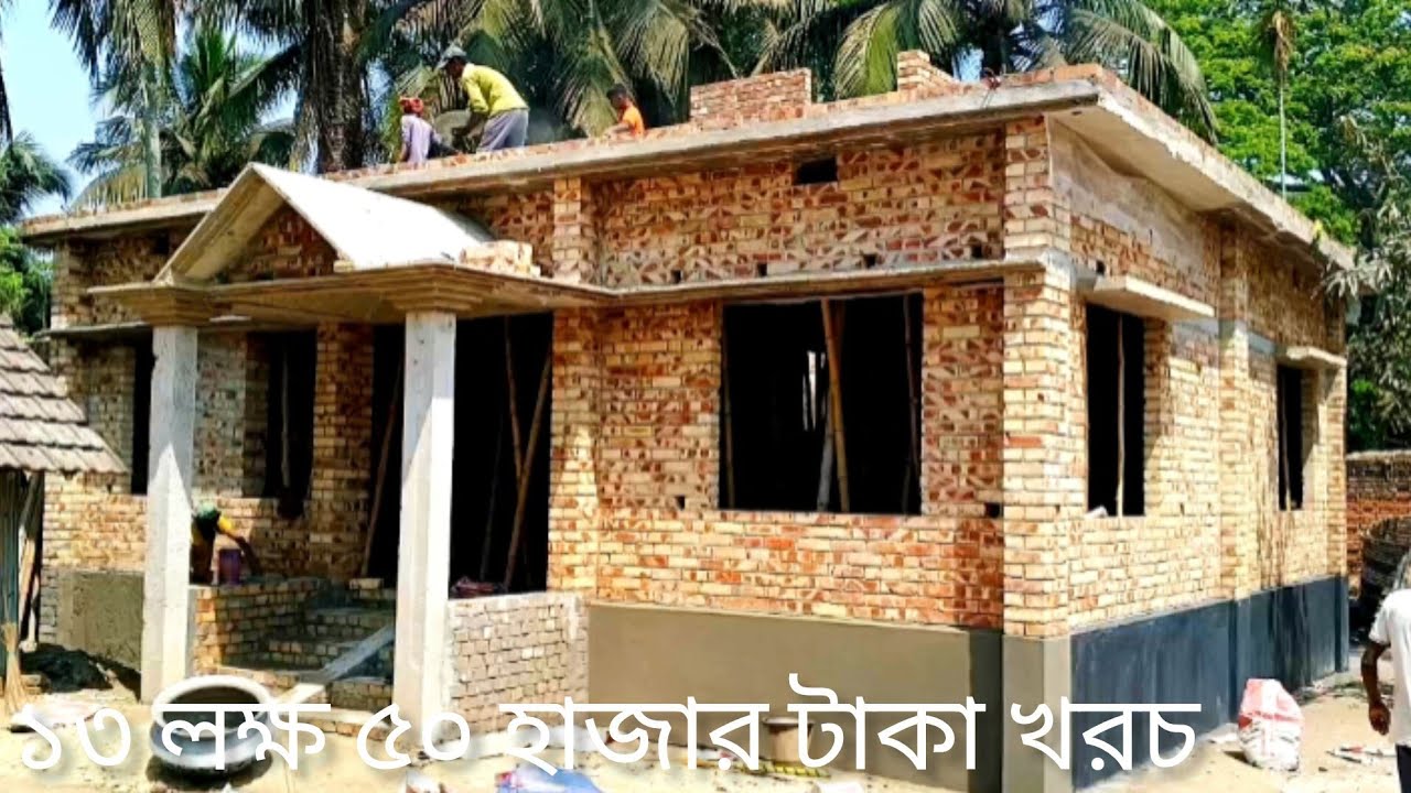 কিভাবে অল্প টাকায়!৩ রুমের একতলা বাড়ি করবেন! how to build a new style foundation build a foundatio