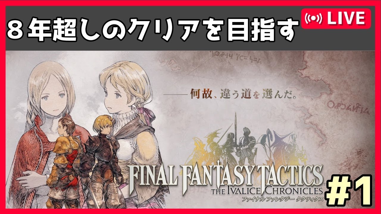【FF TACTICS TIC】浪人～大学時代の忘れ物取りに行く