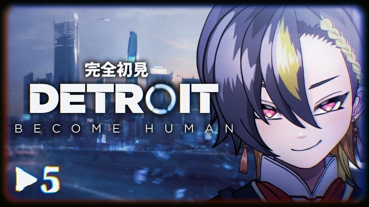 【Detroit Become Human】僕は一人の少女を救いたいだけなんだ【八森ハイナ/#VTuber】