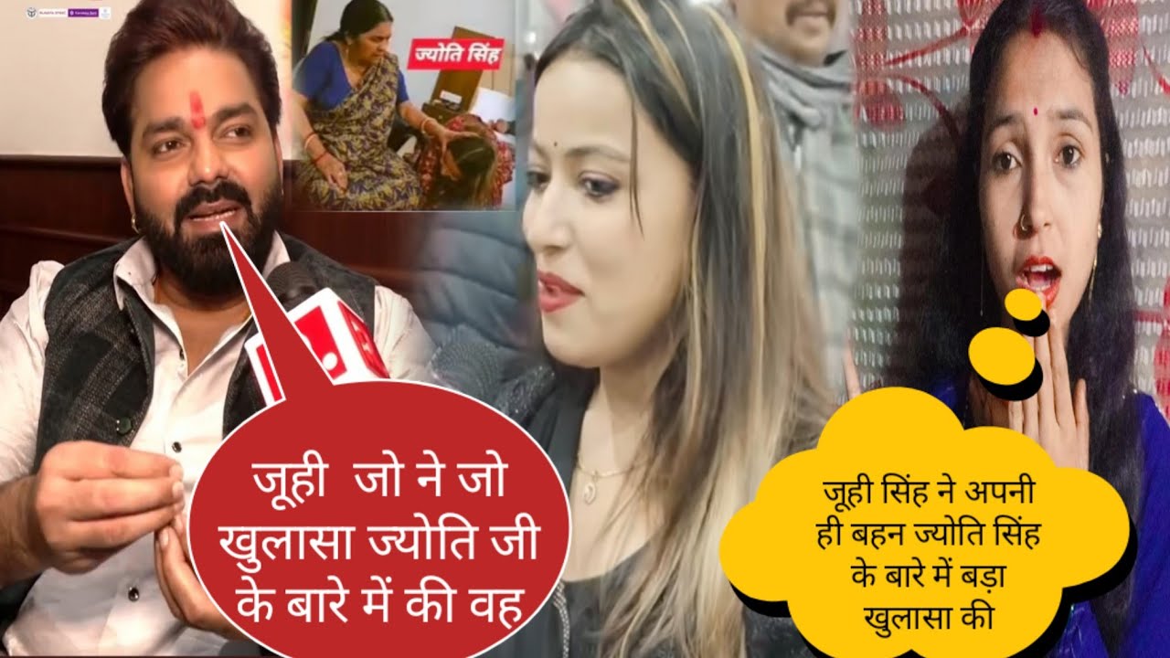 जूही सिंह ने जब ज्योति सिंह के बारे में खुलासा की तो पवन सिंह ने खुलकर हंसी और@jyotisinghvlogs886 