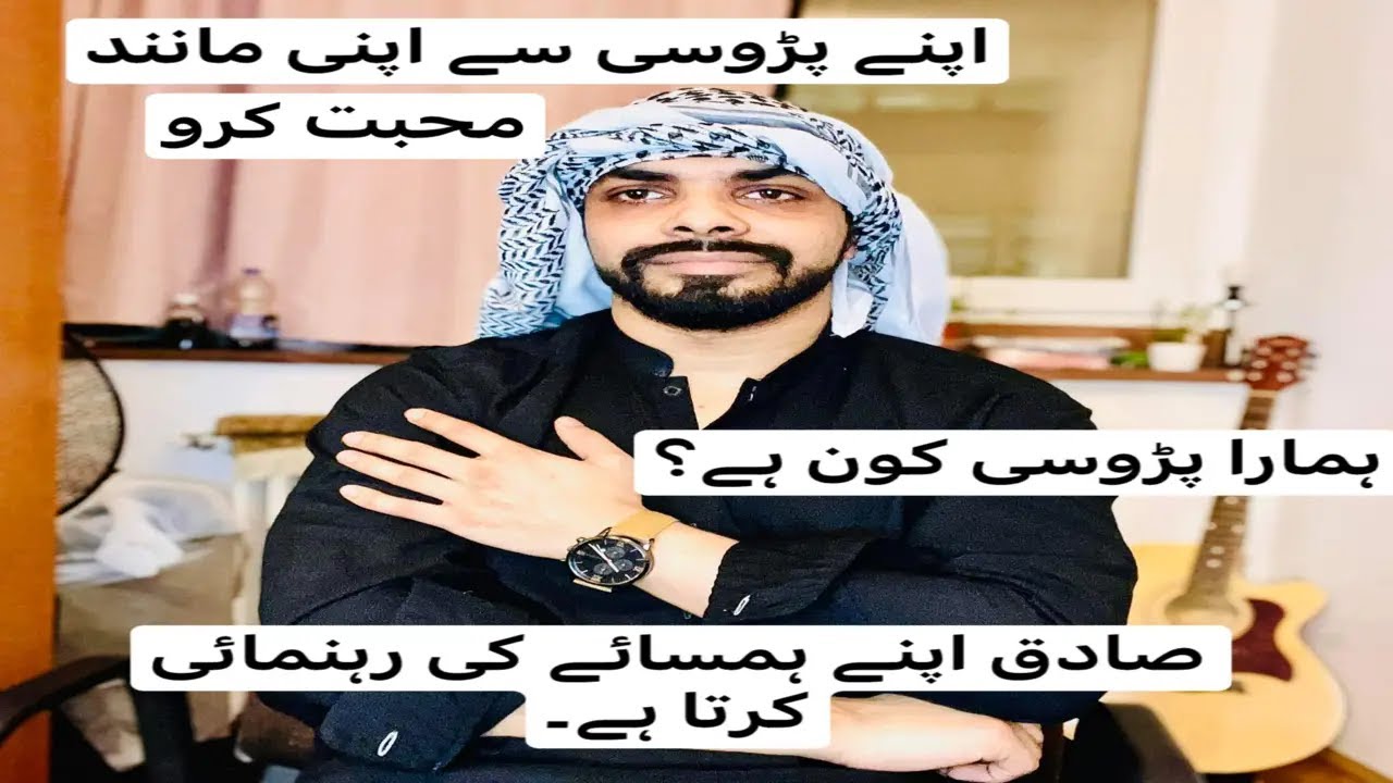 Apne Pdose se Apni Manind  Mohabbat kro II Anaq Azhar Bhatti II