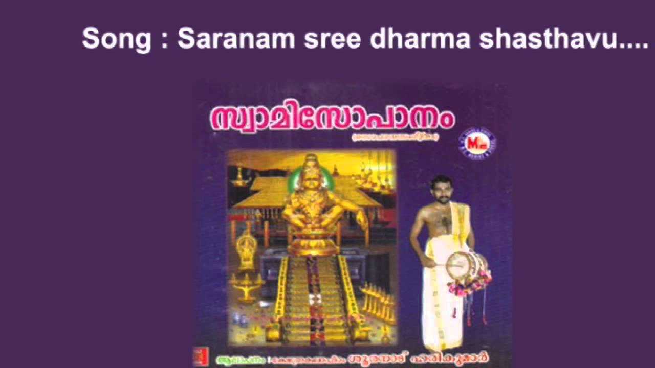 SARANAM SREE DHARMA SHASTHAVU - Swamisopanam
