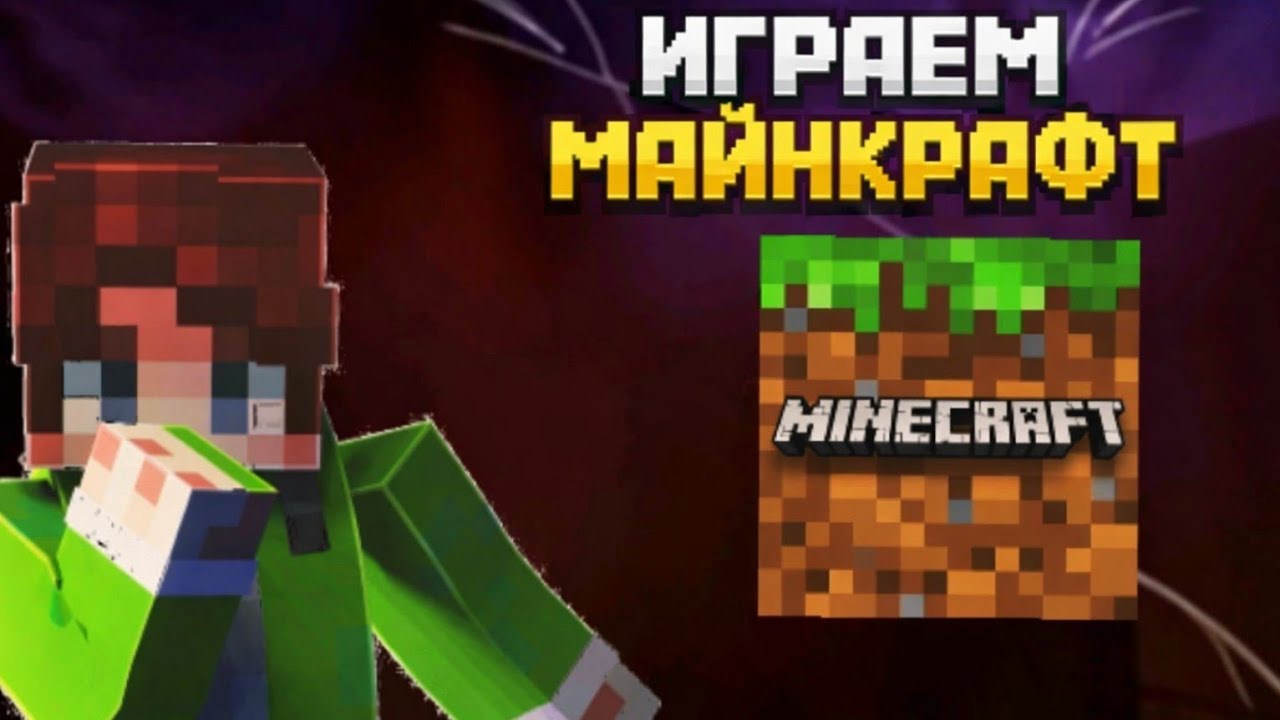 🚀 СТРИМ MINECRAFT | ВЫЖИВАЕМ НА СЕРВЕРЕ С ПОДПИСЧИКАМИ