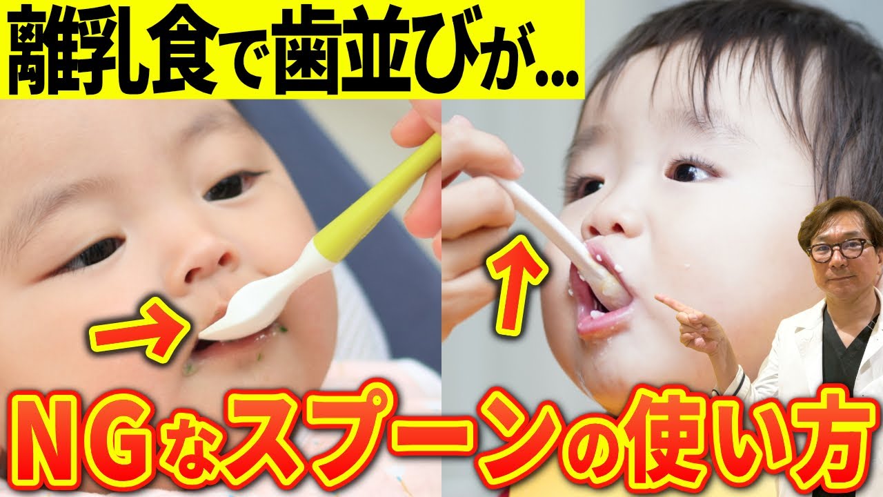 【0〜2歳】実は危険！離乳食のスプーンの使い方で歯並びが悪くなる！？