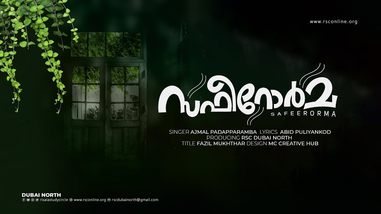 സഫീറോർമ്മ | മർഹൂം സഫീർ അനുസ്മരണ ഗാനം | MC CREATIVE HUB
