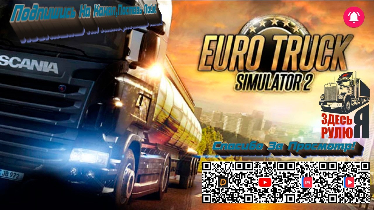 ETS 2. v1.58, Сборка Карт, Рейс Селихино - Ковран, Везу Руду , На VOLVO FH.