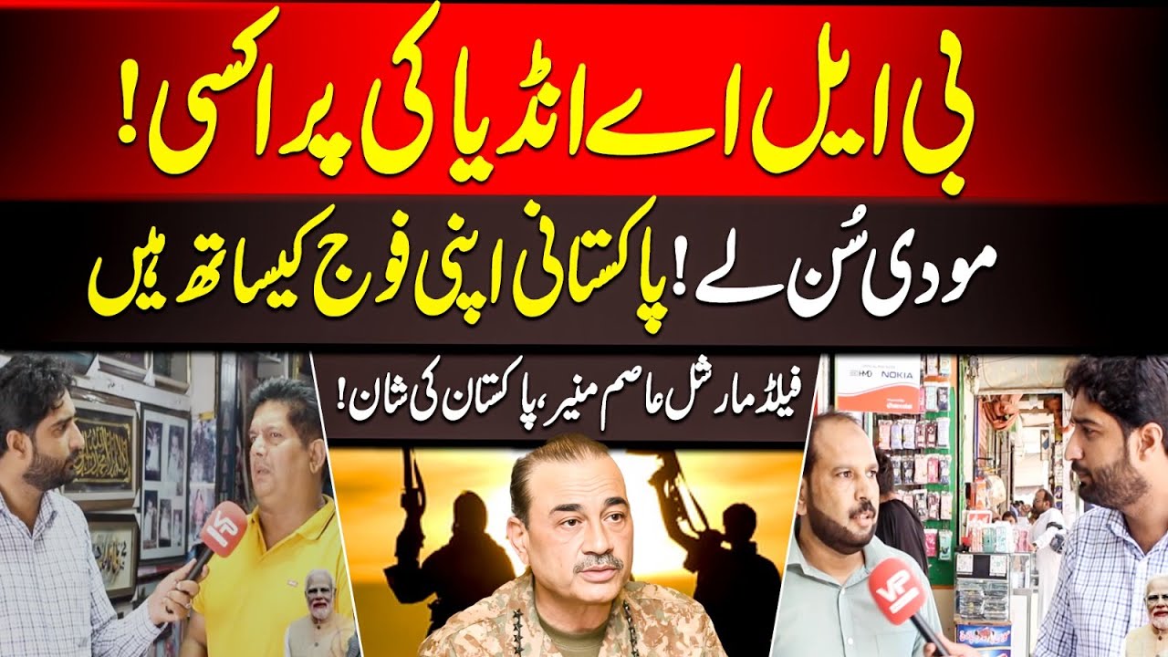 BLA Is India&rsquo;s Proxy! Pakistan Stands with Its Army | Tabbasum Riaz Ranjha | Vision Point Urdu.