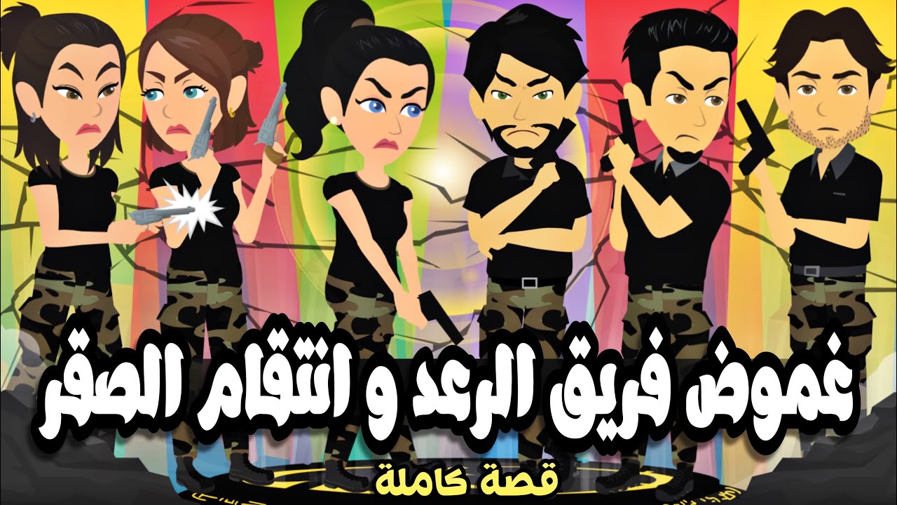 تبرعات*غموووض*فرييييق*الررررعد
