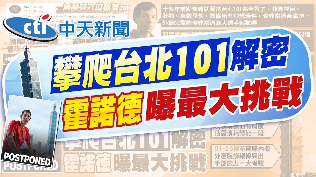 【劉又嘉報新聞】霍諾德
