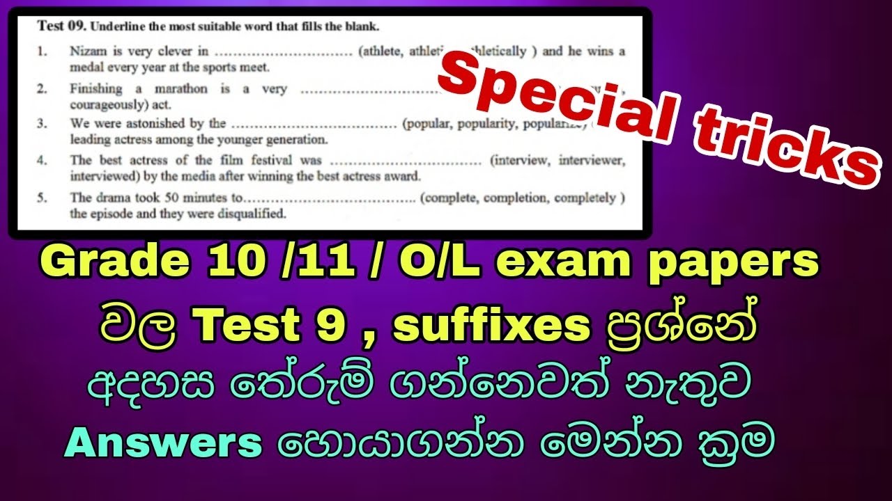 Grade 10/11/O/L English test 9 | Suffixes based වෙන ප්‍රශ්න කරන්න පුලුවන් සුපිරි tricks