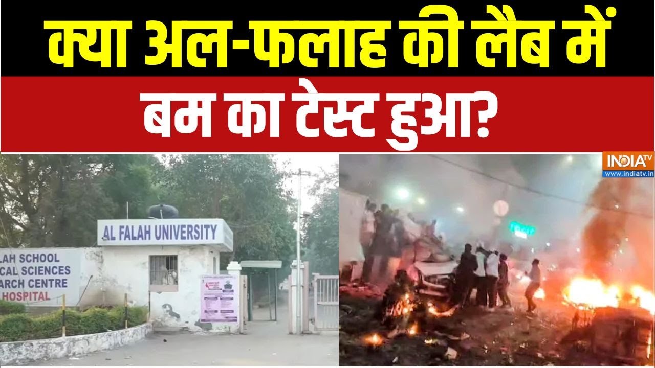 Al Falah University Investigation : अल-फलाह पर भी बुलडोजर चलने वाला है! | Dr. Umar | Delhi Car Blast